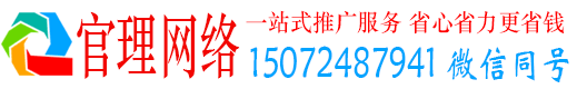 威信官理百度推广代理